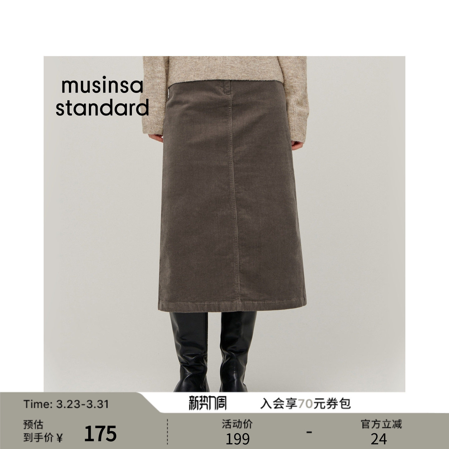 韩国25秋冬女士休闲通勤百搭款灯芯绒半身裙musinsa standard