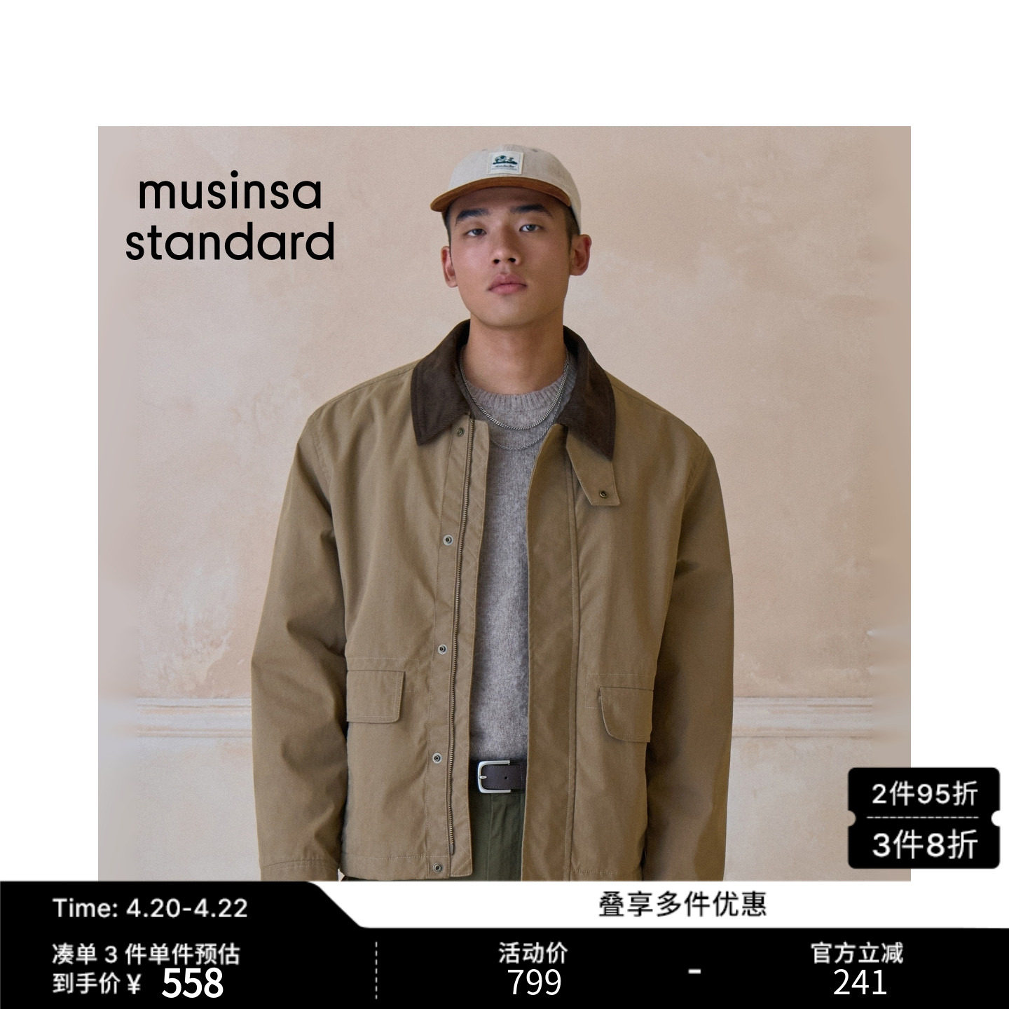 韩国春季男士大码百搭潮流休闲拼接领夹克外套MUSINSA STANDARD