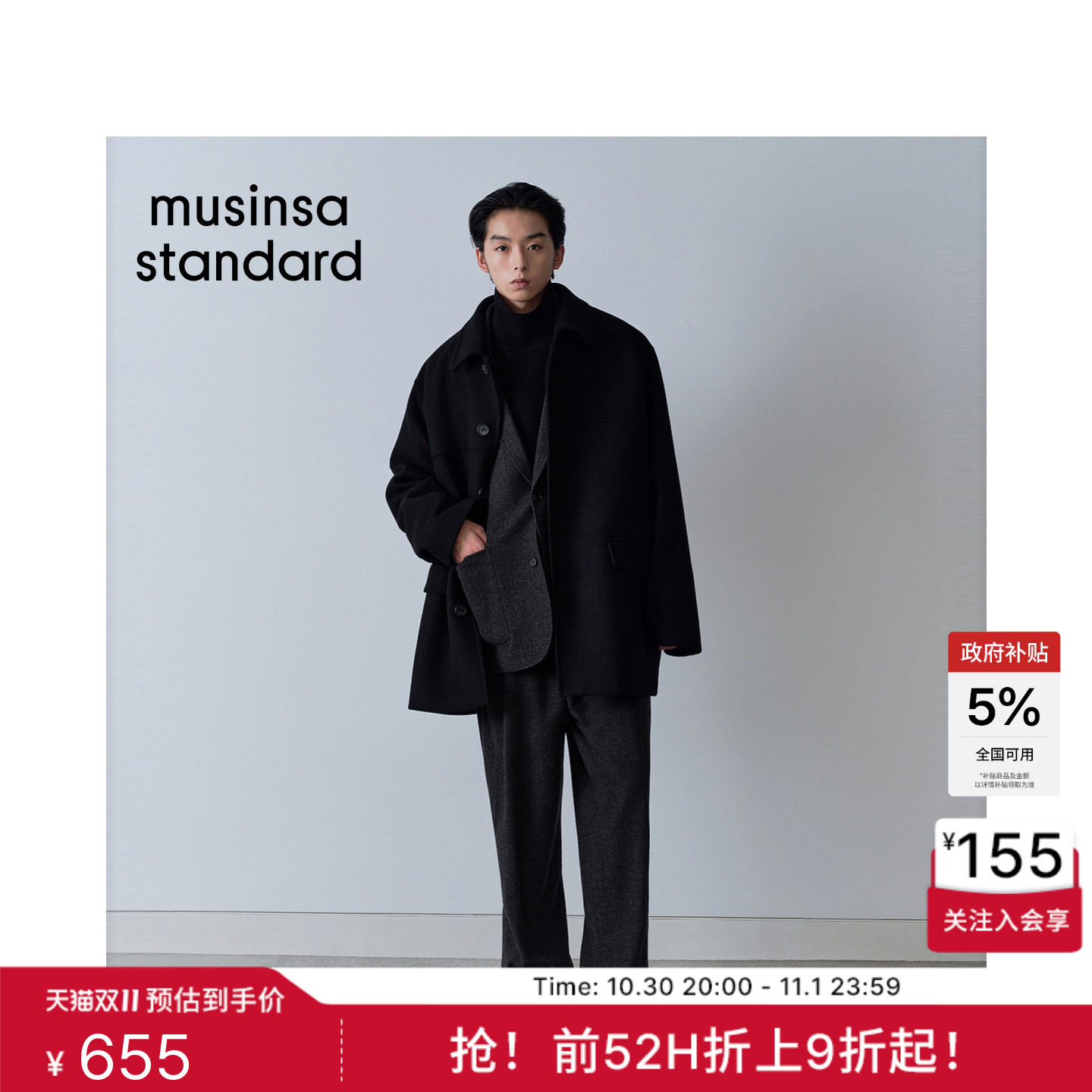 混纺宽松毛呢大衣韩系潮流时尚26秋冬新品男士MUSINSA  STANDARD