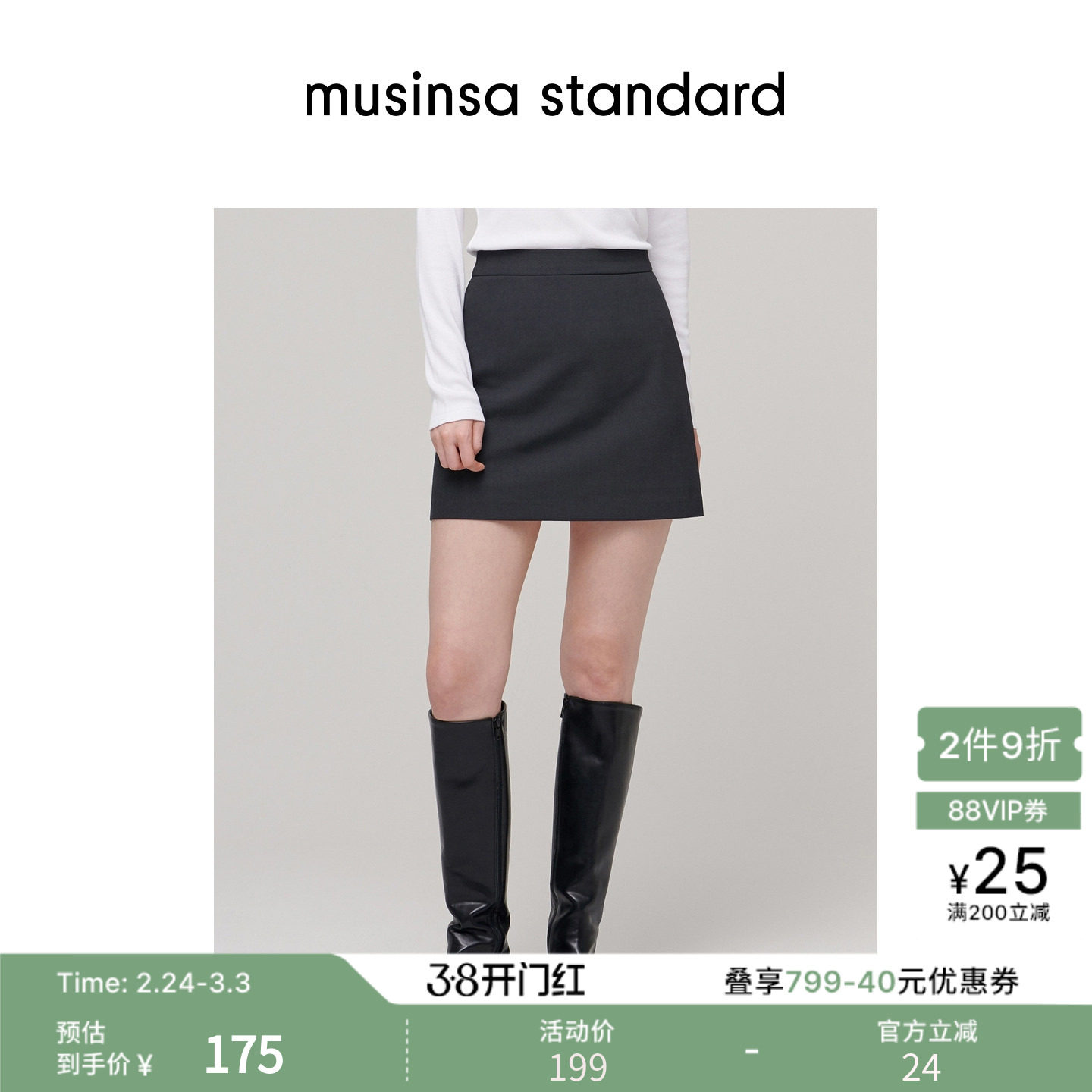 韩国25秋冬女士A字裙短裙高腰显瘦通勤半身裙musinsa standard
