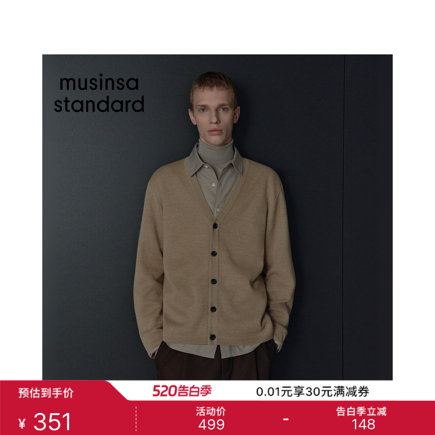 韩国春夏季男士简约多色日韩感羊毛混纺V领开衫MUSINSA STANDARD