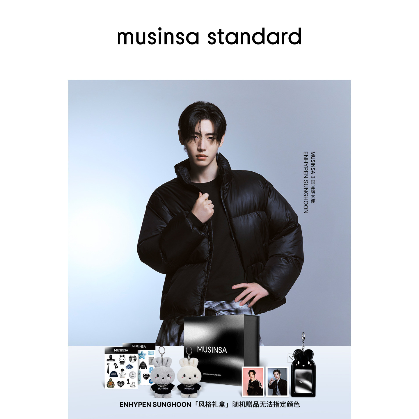 【朴成训同款】礼盒款韩国男女同款大码羽绒服musinsa standard