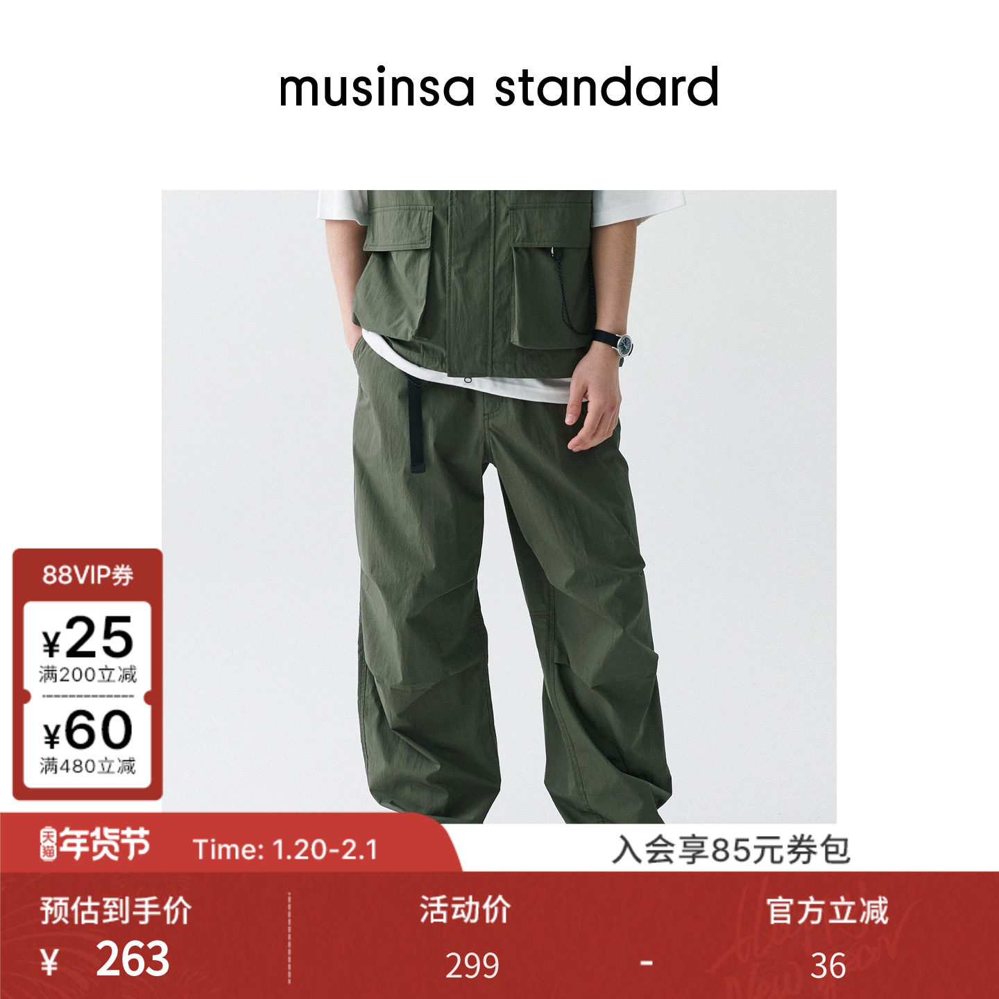 韩国25春季男士大码户外日常两用宽版降落伞裤musinsa standard,男装,休闲裤,淘宝优惠券,粉丝福利购,淘宝优惠卷