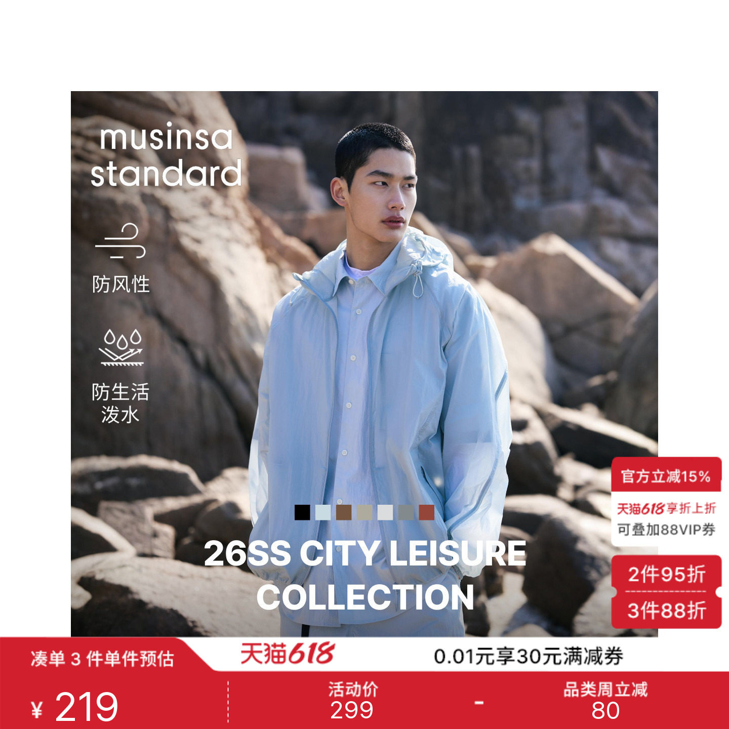 韩国26夏季新品男女同款时尚休闲纯色防水外套MUSINSA STANDARD