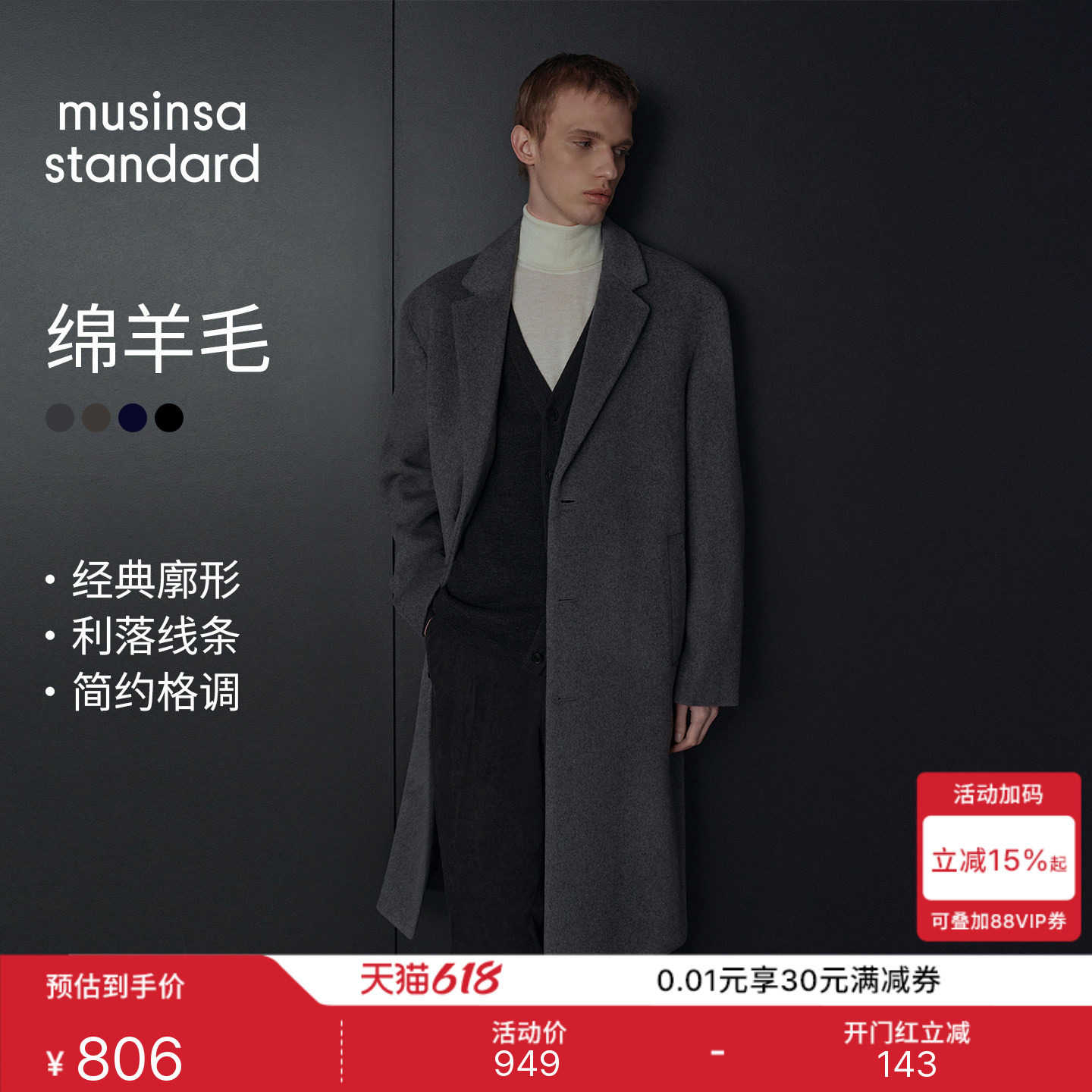 【含羊绒羊毛】韩国秋冬男士中长款毛呢大衣MUSINSA STANDARD