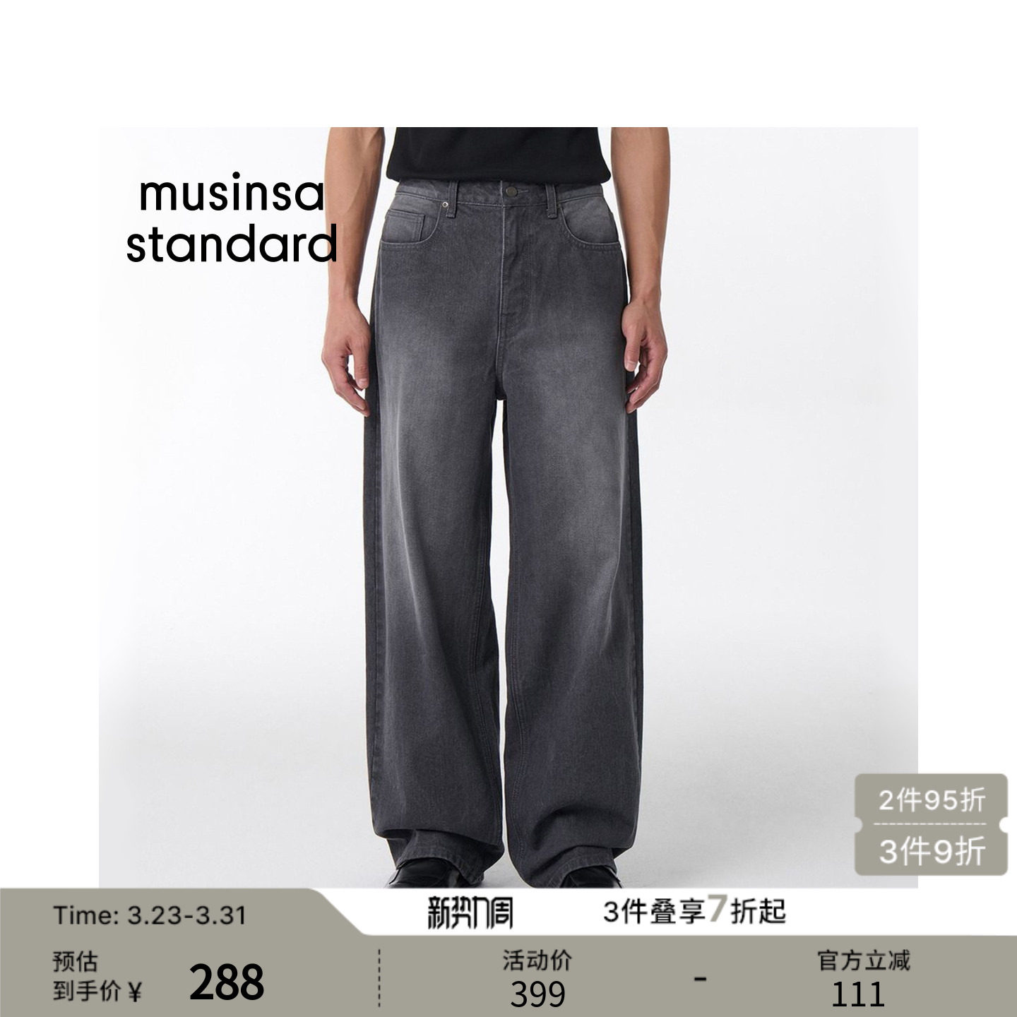 韩国25秋冬男士大码宽松街头洗水直筒牛仔长裤musinsa standard