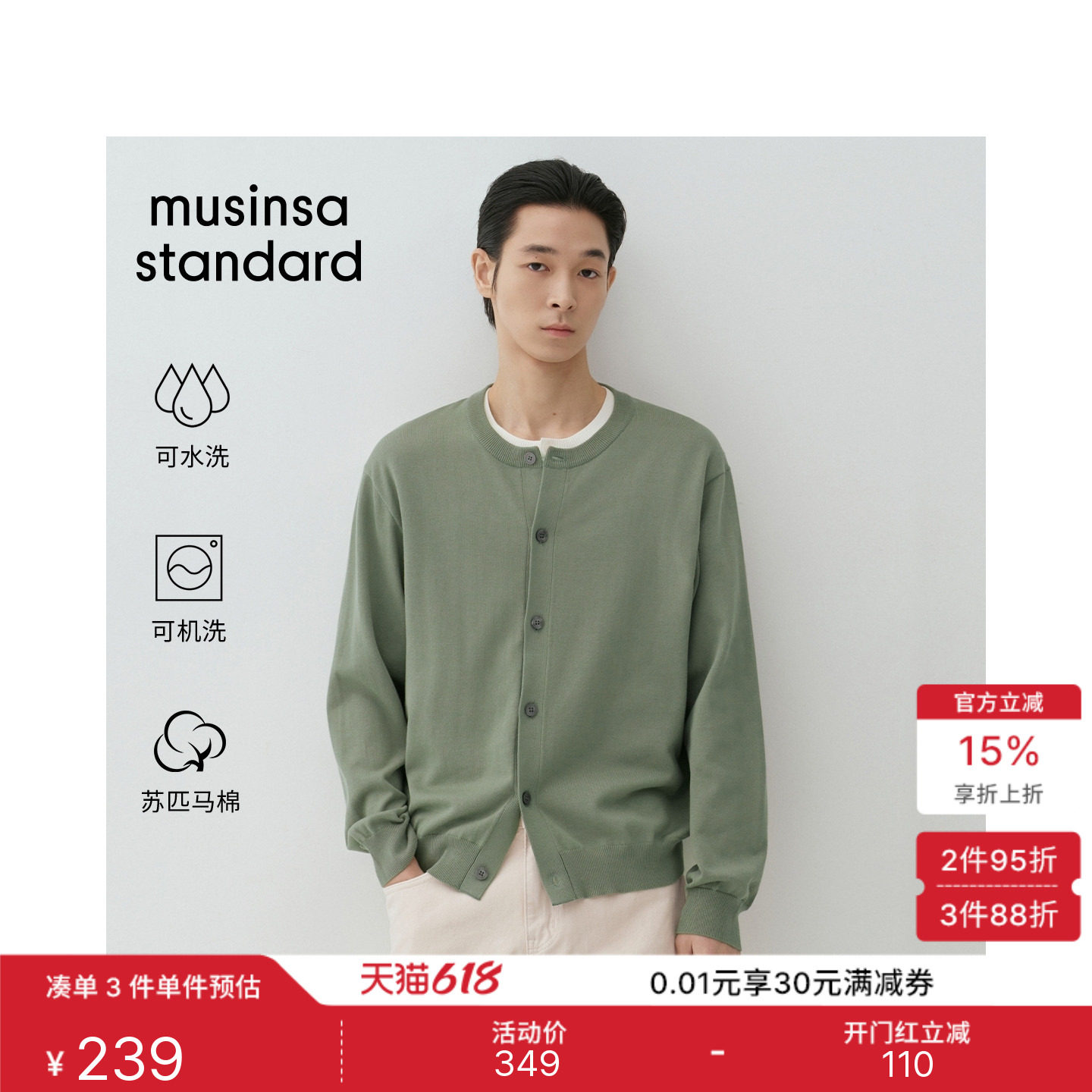 苏匹马棉针织系列可机洗男士休闲圆领针织开衫MUSINSA STANDARD
