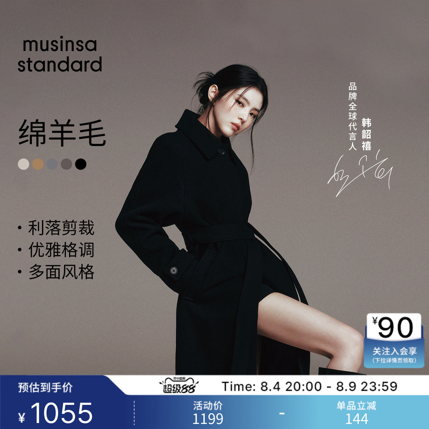 【含羊绒羊毛】韩素希同款女士毛呢大衣MUSINSA STANDARD