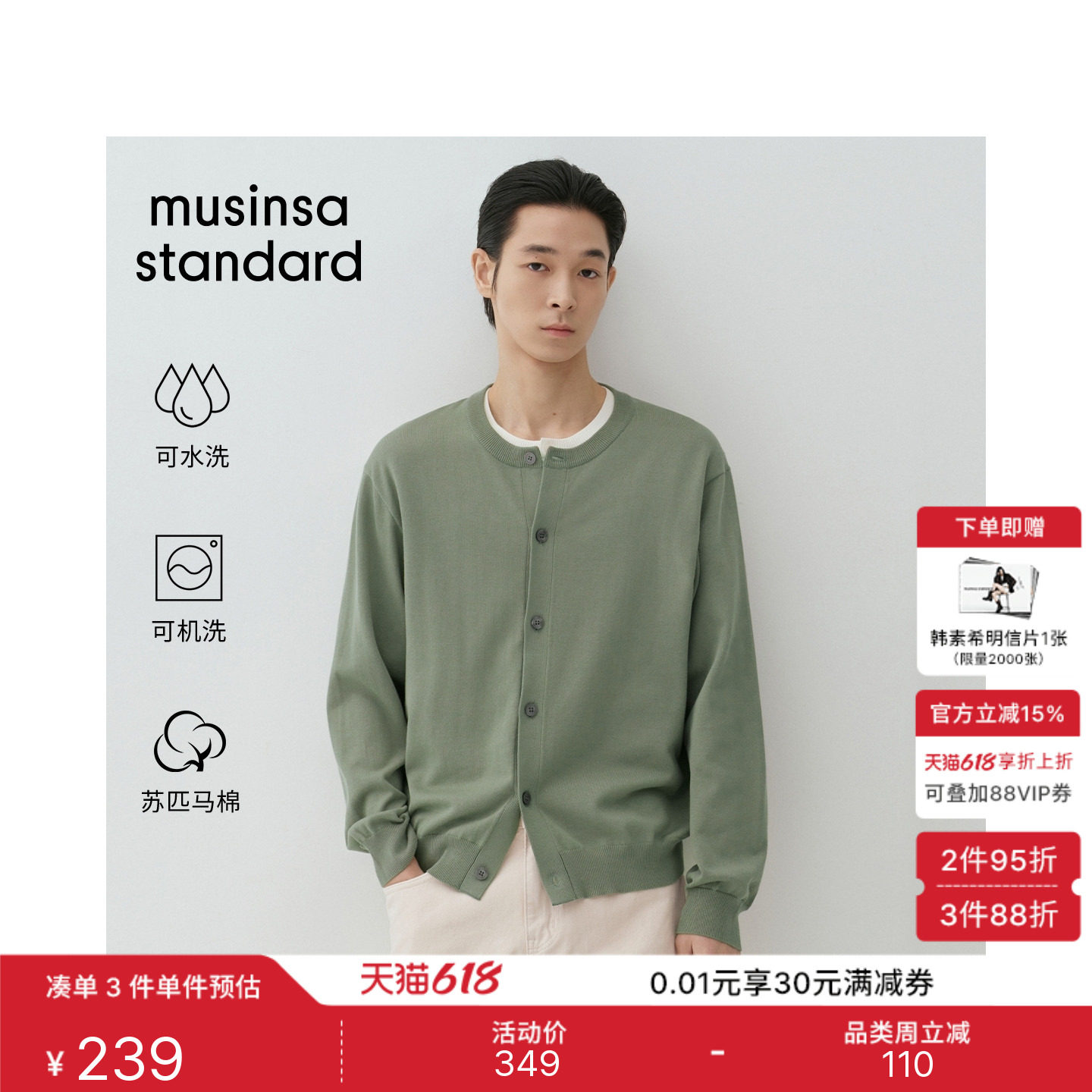 苏匹马棉针织系列可机洗男士休闲圆领针织开衫MUSINSA STANDARD
