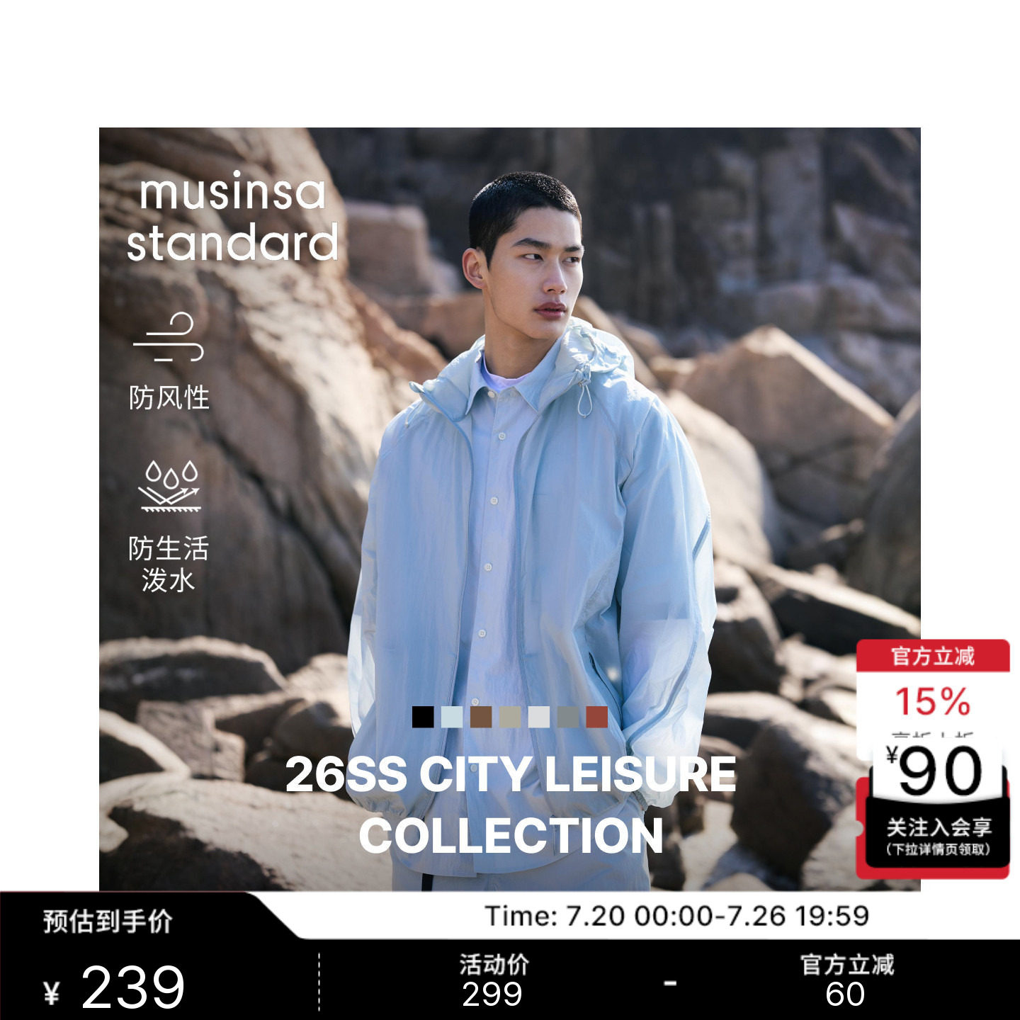 韩国26夏季新品男女同款时尚休闲纯色防水外套MUSINSA STANDARD