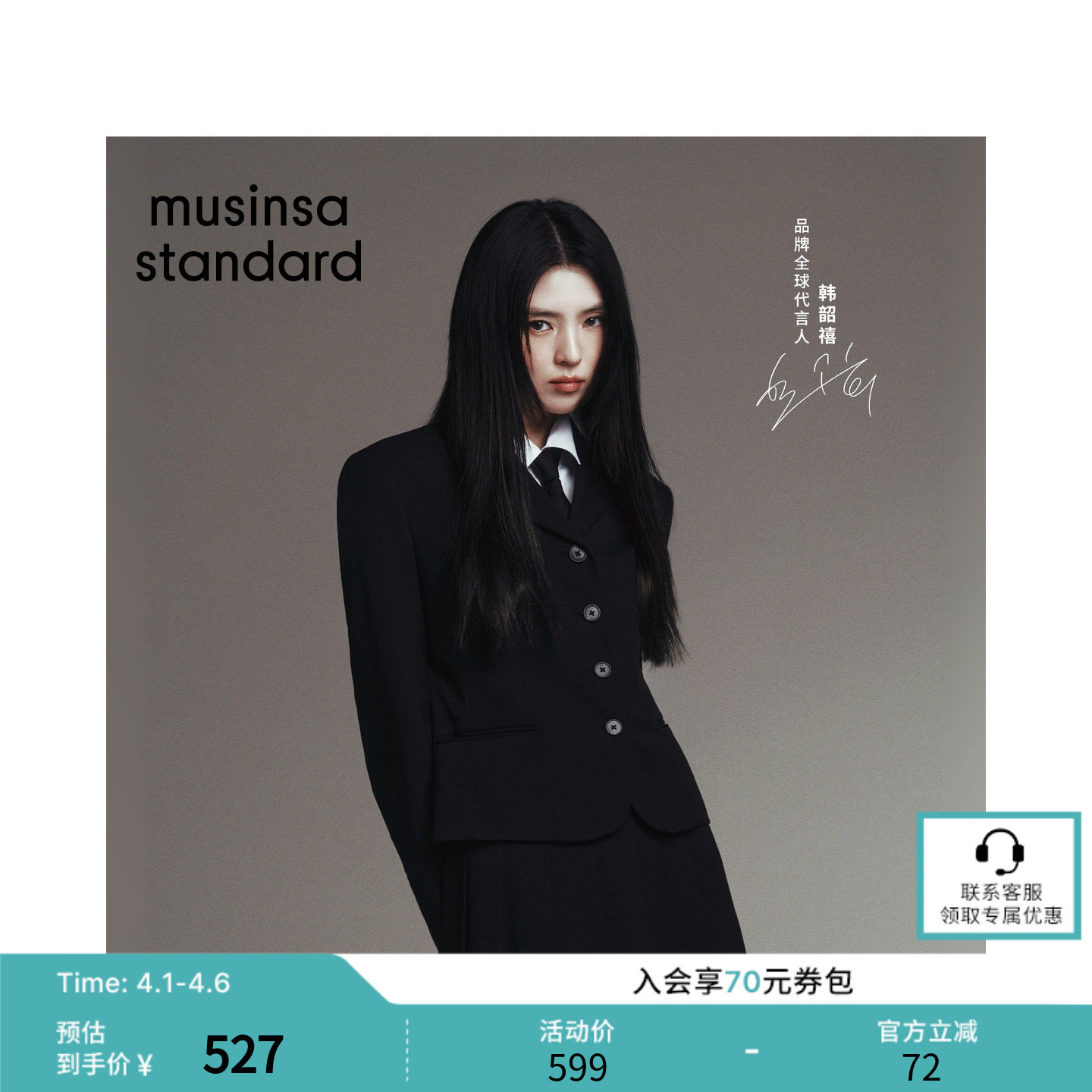 [韩素希同款]2026春季女士时尚套装短款西装外套musinsa standard