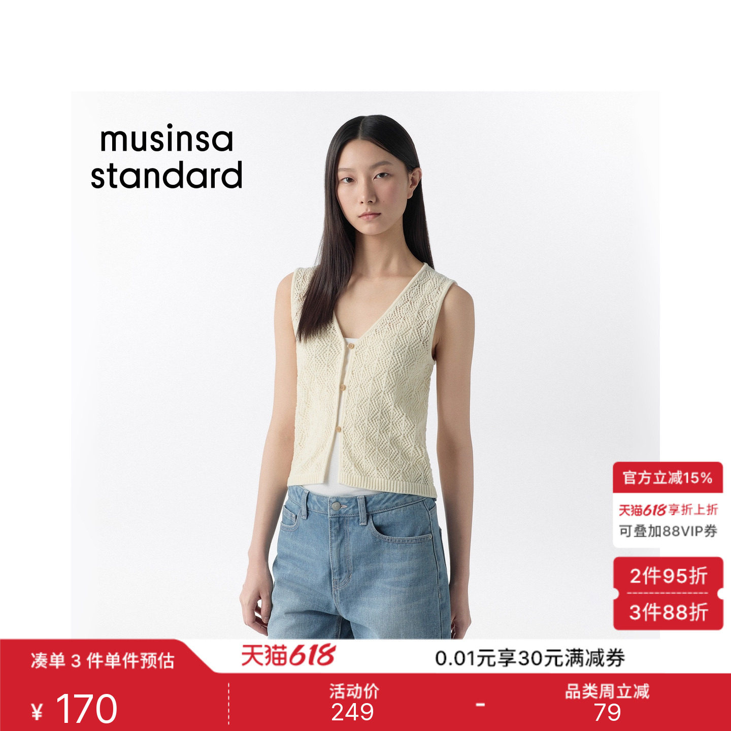 韩国26夏季新品女士修身V领款背心纽扣棉针织衫MUSINSA STANDARD