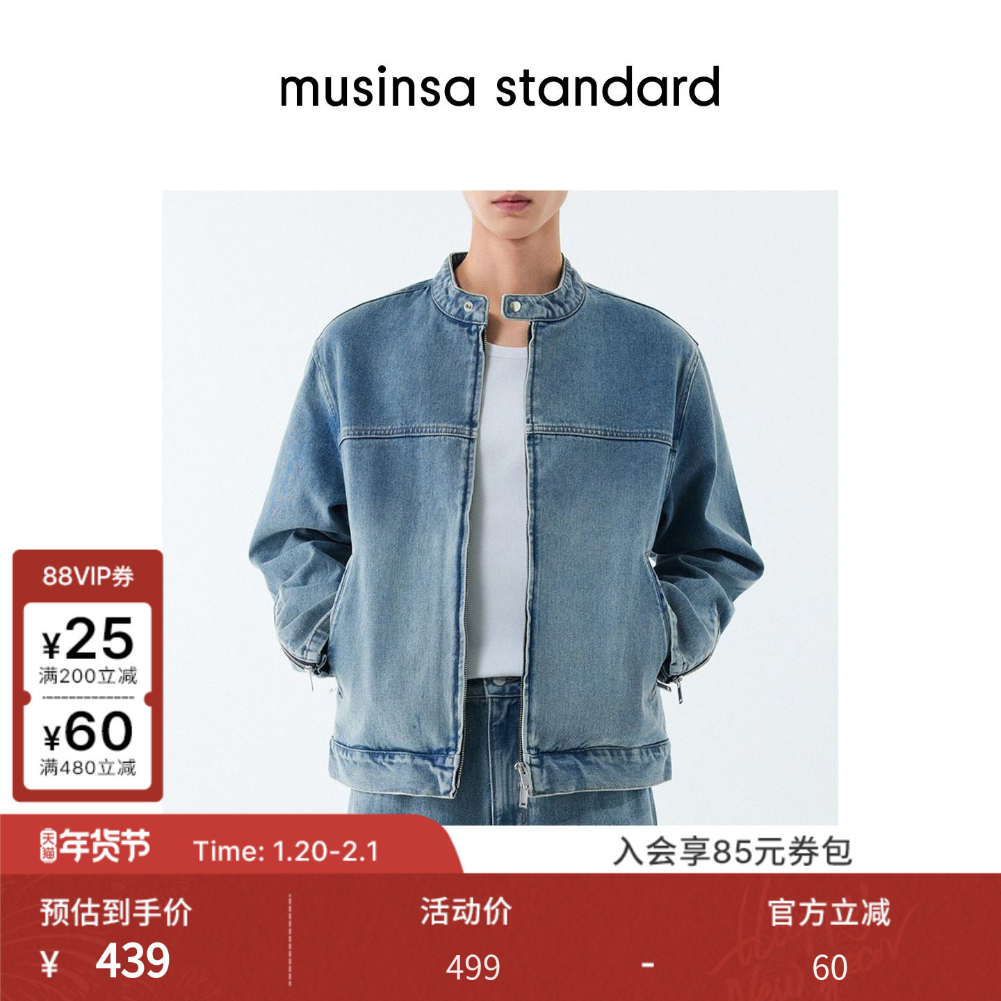 韩国25春季男士大码硬挺有型潮酷牛仔赛车夹克musinsa standard,男装,牛仔外套,淘宝优惠券,粉丝福利购,淘宝优惠卷