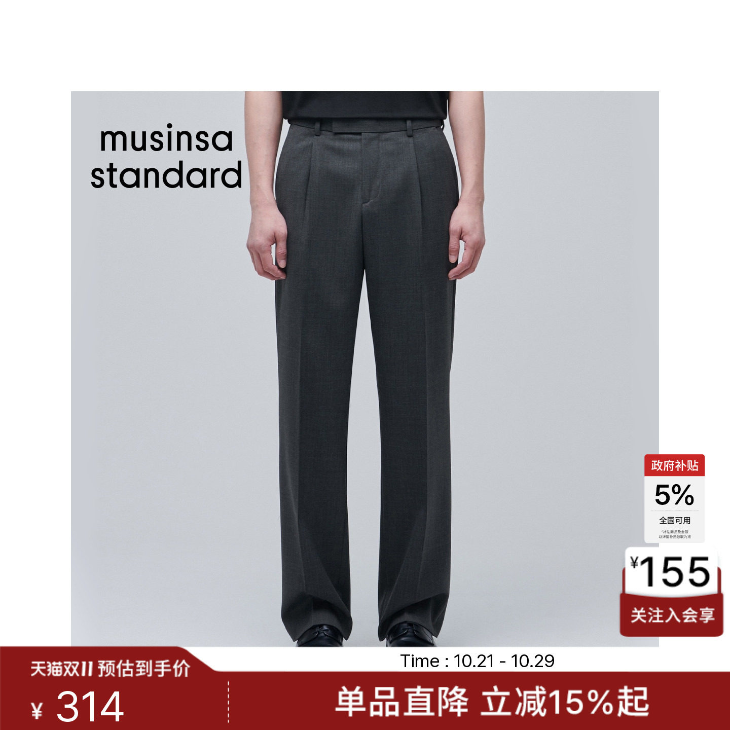 韩国秋冬男士羊毛混纺宽版直筒垂感弹力西装裤MUSINSA STANDARD