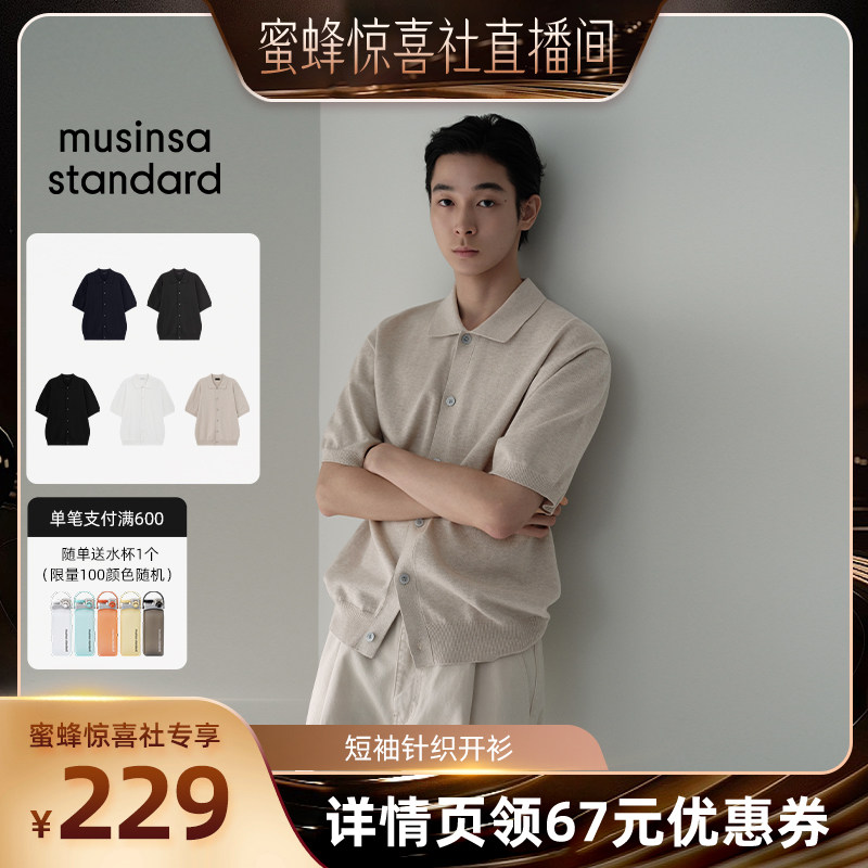 【蜜蜂惊喜社】MUSINSA STANDARD夏季男士潮流时尚短袖针织衫开衫