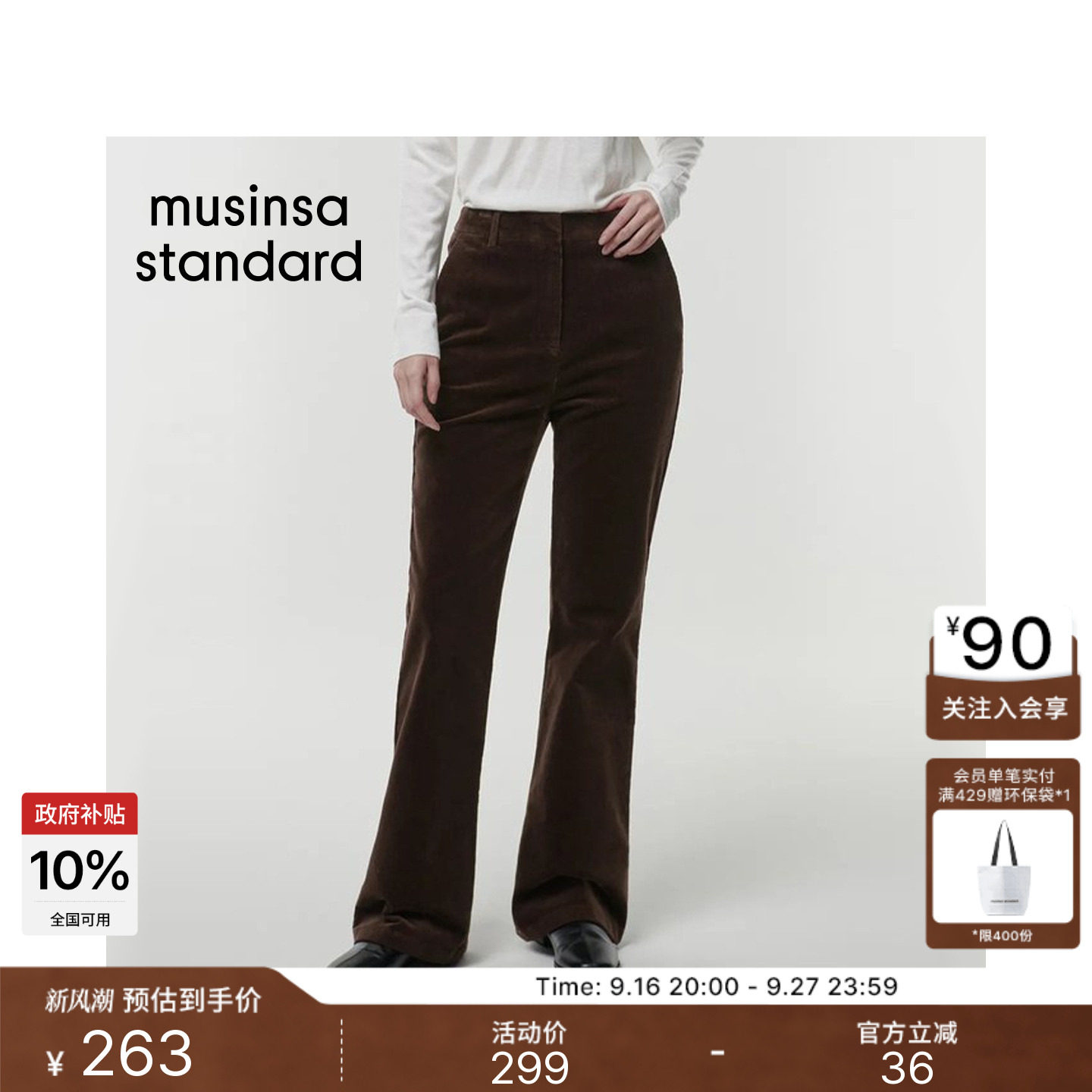 韩国女士复古高腰显瘦灯芯绒西裤微喇长裤MUSINSA STANDARD