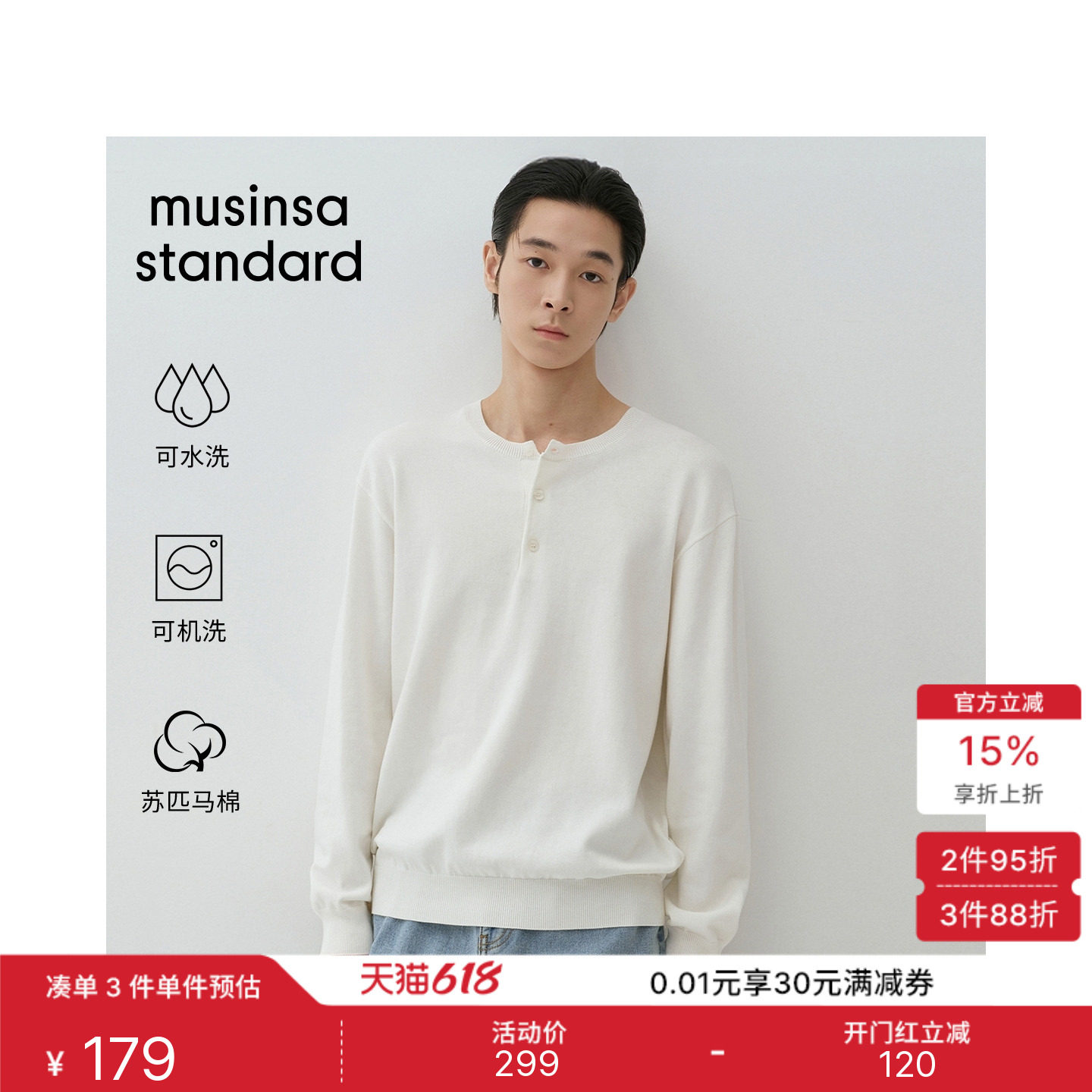 苏匹马棉针织系列可机洗男士简约纯色长袖针织衫MUSINSA STANDARD