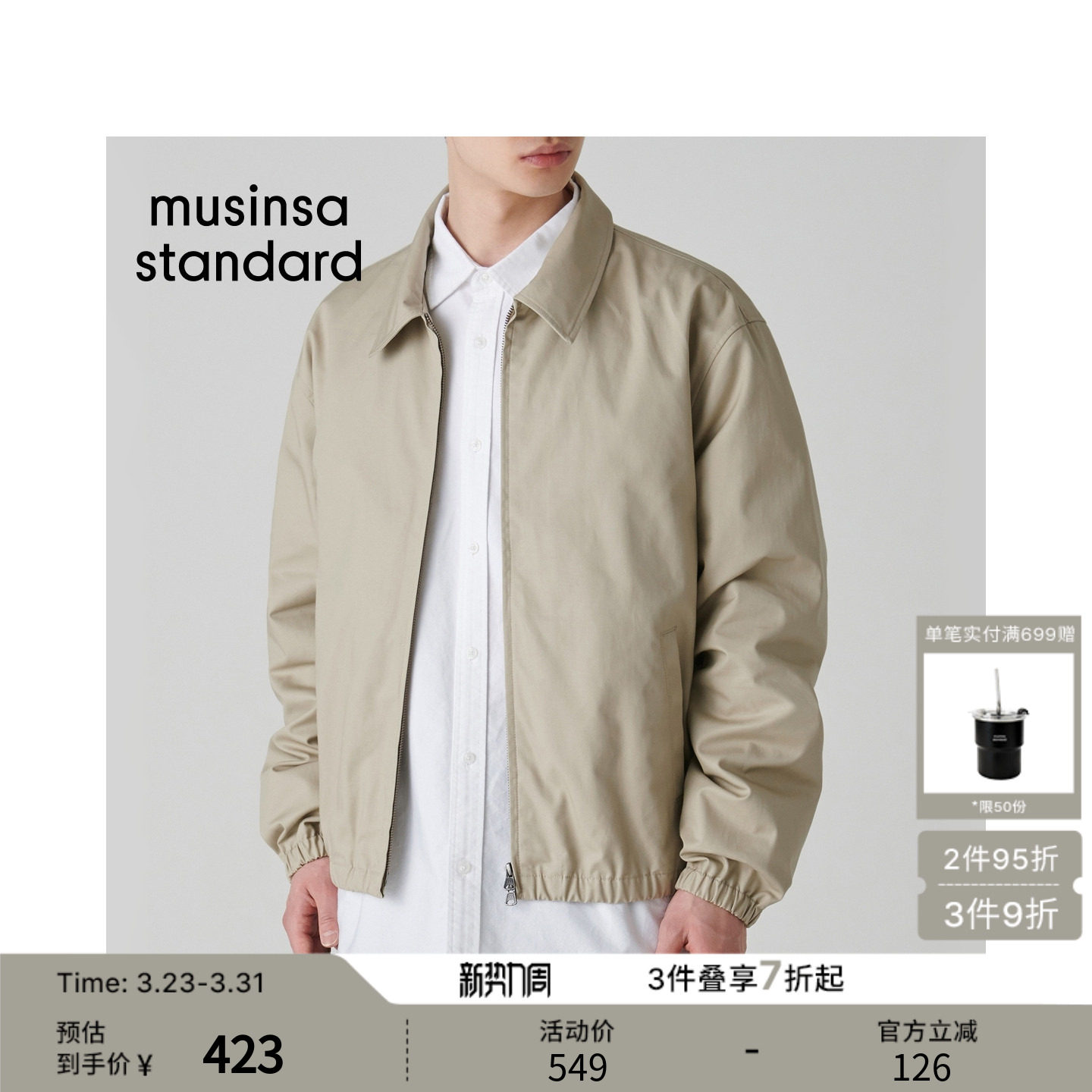 韩国春季男士大码简约日韩风短款翻领夹克外套musinsa standard