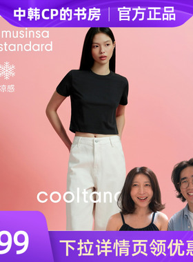 【中韩cp的书房】夏季新品女士凉感短款T恤MUSINSA STANDARD