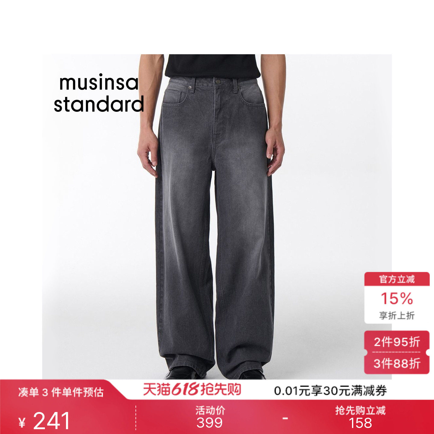 韩国春夏季男士大码宽松街头洗水直筒牛仔长裤MUSINSA STANDARD