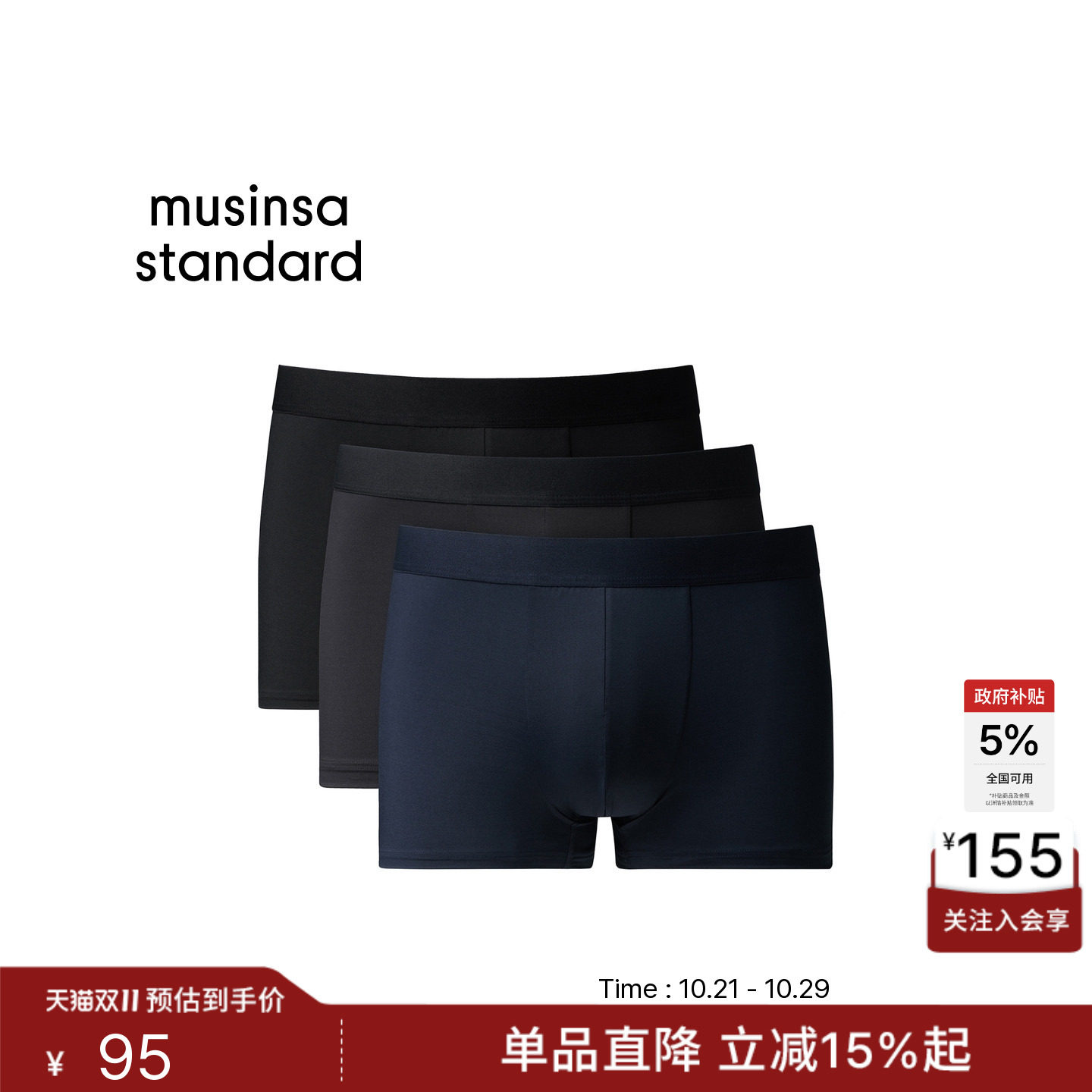韩国男士Cooltandard舒适平角内裤四角裤3件装MUSINSA STANDARD