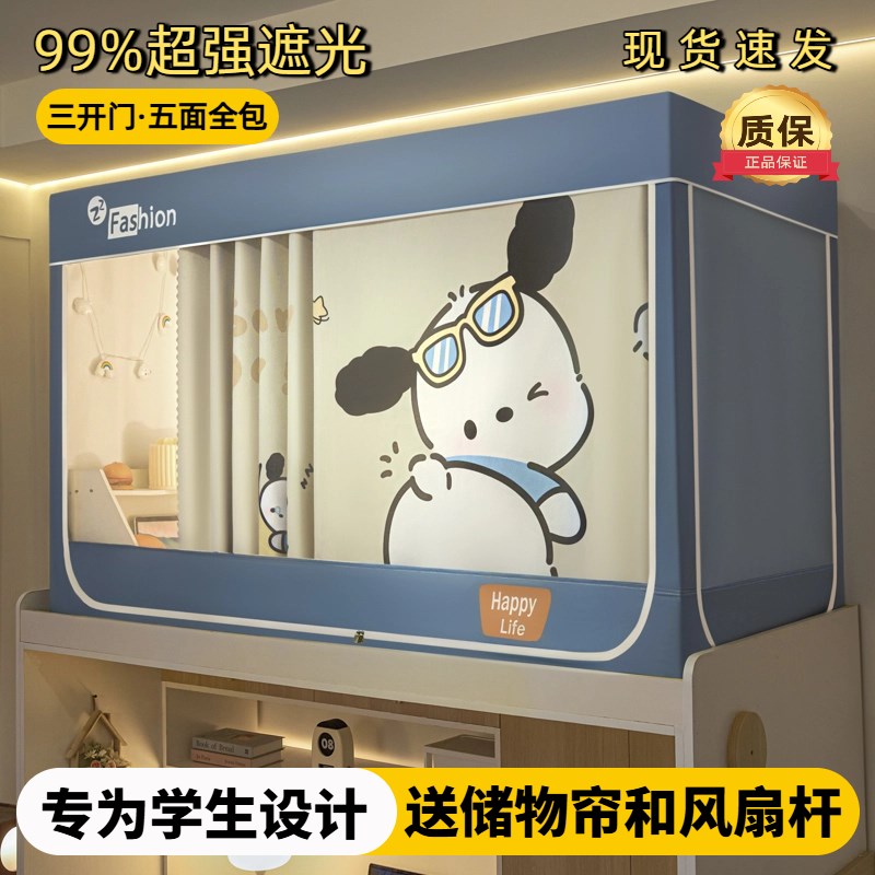 2025新款学生蚊帐宿舍专用床帘遮光一体式O上铺上下铺全封闭三门