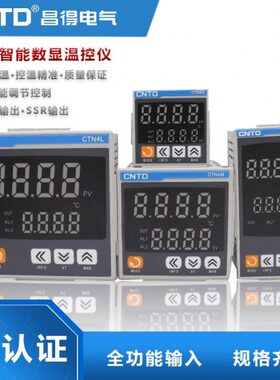 CNTD昌得数显智能温度仪调节仪CTN4S-411温控表可调温度220v控温