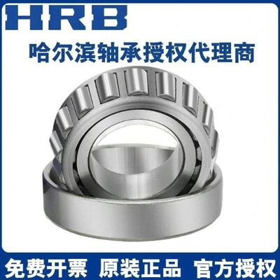 HRB 哈尔滨圆锥滚子轴承 32304 32305 32306 32307 32308 32309