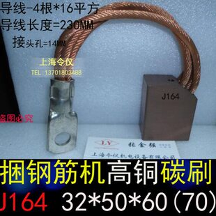 滚焊机碳刷 J164碳刷32*50*60 四根铜线120平方J164 32*50*70