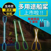 海泊龙多用途组合加厚漂流桨龙舟桨划桨橡皮艇钓鱼铝合金船桨划桨