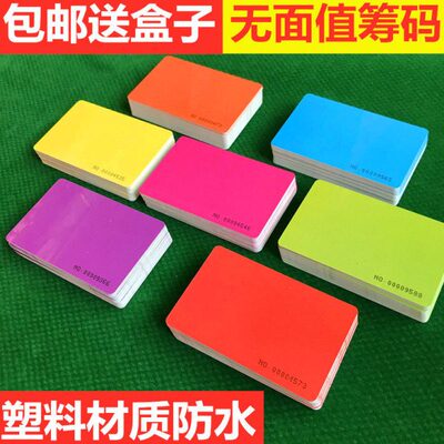 棋牌室专用筹码卡片无面值光面筹码纯色加厚防水塑料筹码定制筹码