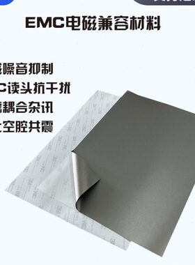 EMC方案电磁噪声滤波吸收材料NFC抗金属干扰 RFID韩国防磁贴纸片