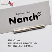NANCH南旗进口S2合金钢4mm加硬六方批头十字PH2磁性加长起子头