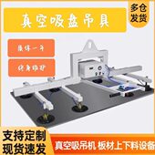 电动真空吸盘吊具不锈钢板材吸吊机电动搬运机械手激光切割上料机