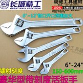 长城精工豪华型大开口带刻度活扳手6 30寸活动扳手活络扳手活口扳