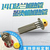 蒸汽机锅炉电热管 380V 6KW 蒸烫机加热管140法兰加热管