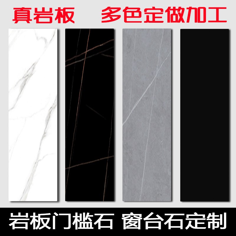 岩板门槛石飘窗台石板材台面定制阳台过H门石窗台板极简餐边柜桌