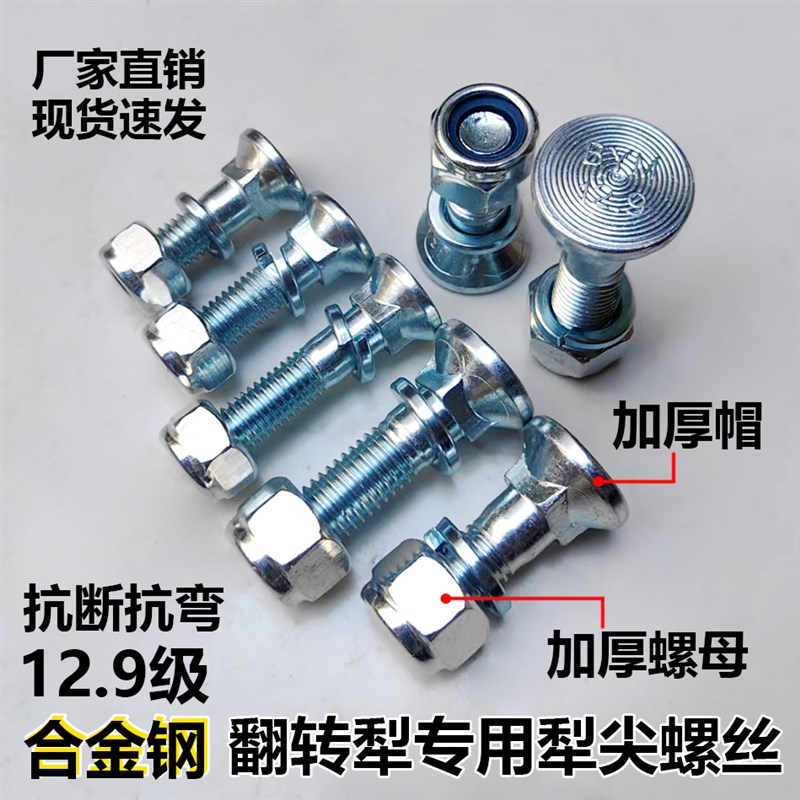 12.9级犁尖螺丝翻转犁A犁铲副犁尖犁铧平头方根螺丝
