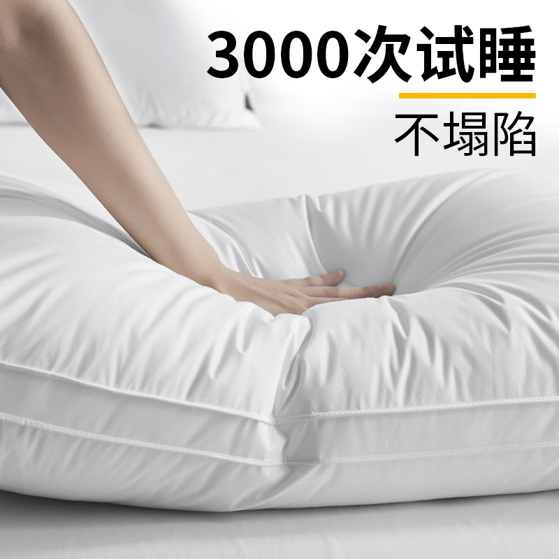 東横五星级酒店枕头单人q一对不塌陷羽丝绒舒适柔软抑菌枕芯48*74