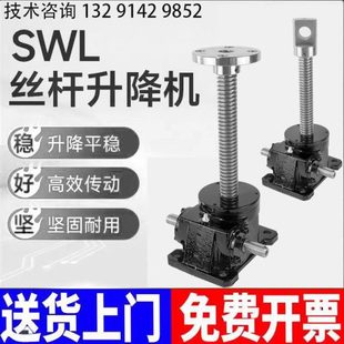 丝杆升降机螺旋铜涡轮蜗杆电动手摇提升机平台小型变速箱减速SWL