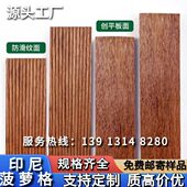 菠萝格防腐木地板户外庭院露台阳台实木围栏原木栈道栏杆扶手板材