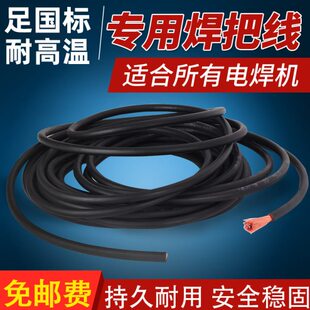 足国标纯铜焊把线电焊机电缆YH16 25 35 50 70 95平方地线焊接线