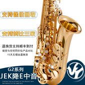 台湾JEK吉克JAS G2降E中音萨克斯初学入门考级成人演奏级