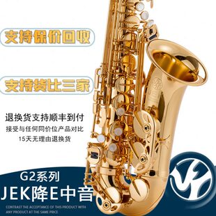 台湾JEK吉克JAS G2降E中音萨克斯初学入门考级成人演奏级