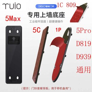 D809 360智能可视门铃背板 5pro D819 5Max 替换底座