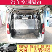 汽车新瑞风M4M3隔帘商务货车前后排空调隔断帘隔灰防尘隔热隔离帘