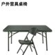 6411工厂户外露营折叠桌椅会议便携桌子临时办公椅凳野营烧烤餐桌