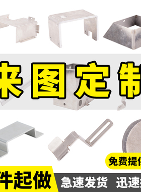 304不锈钢定制铁板铝板折弯焊接攻牙激J光切割定做机箱钣金件加工