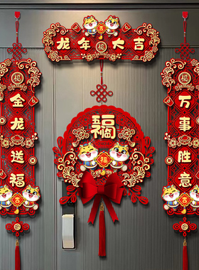 2024龙年e对联新款挂件过年大门福字春联装饰春节新年入户挂饰布