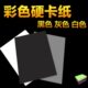 黑卡纸A4灰白纸黑色硬纸厚贺卡儿童手工纸摄影相册封面手绘美术画